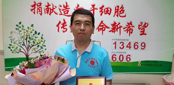 石家庄高新区志愿者成功捐献造血干细胞